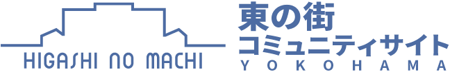 東の街コミュニティサイト