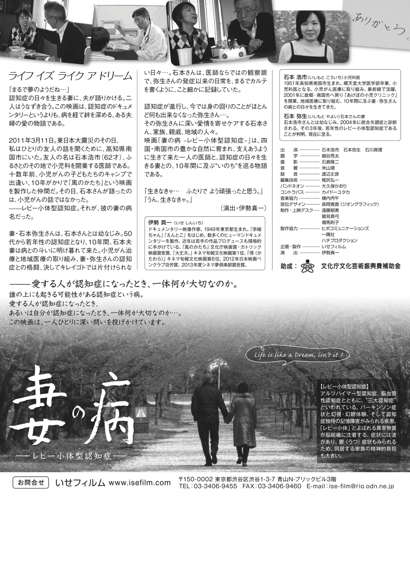 映画「妻の病―レビー小体型認知症―」上映会チラシ裏面