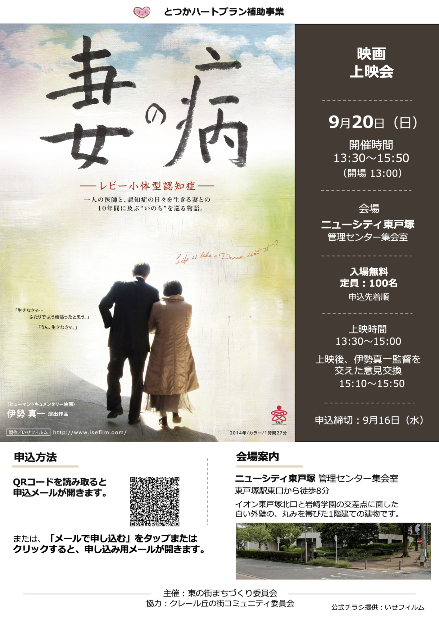 映画「妻の病―レビー小体型認知症―」上映会チラシ表面